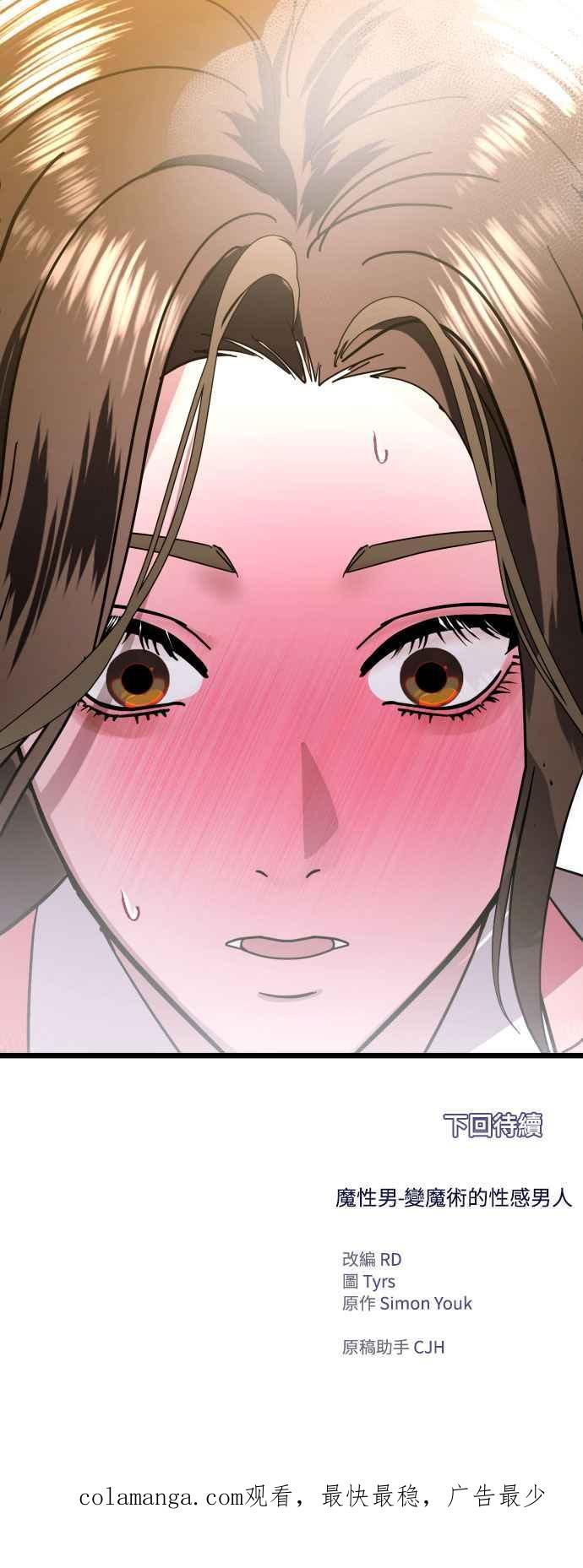 《魔性男》第83话 第63页