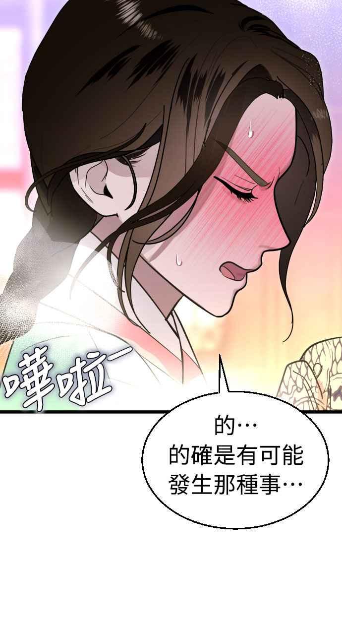 《魔性男》第83话 第44页
