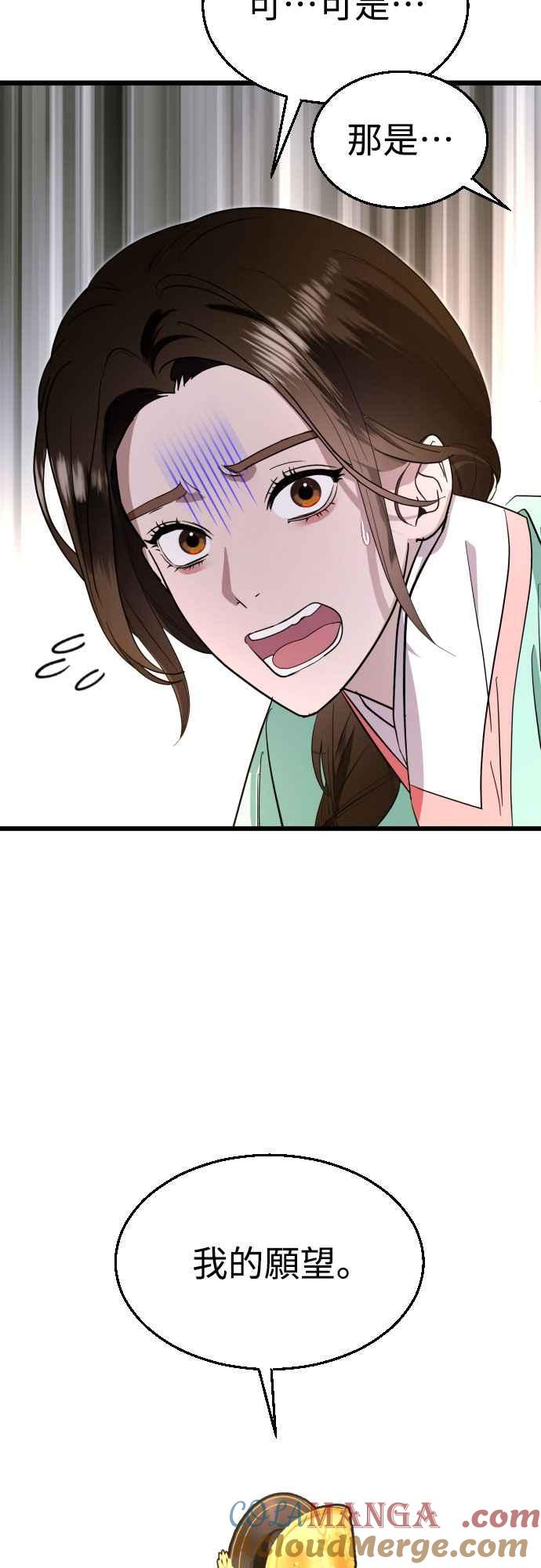 《魔性男》第83话 第16页