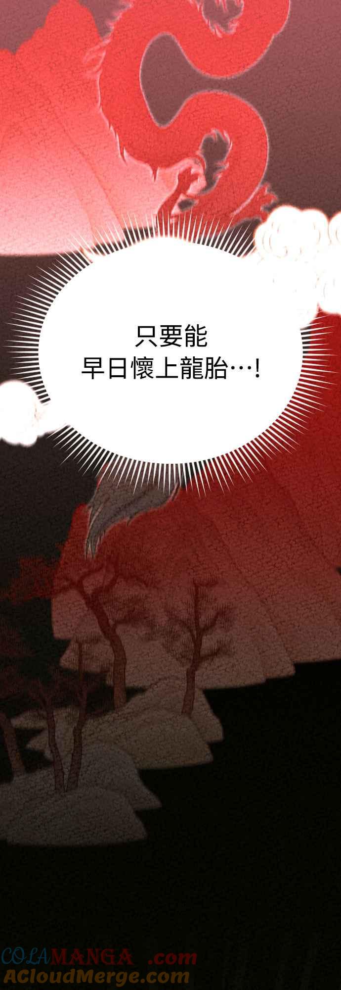 《魔性男》第83话 第28页