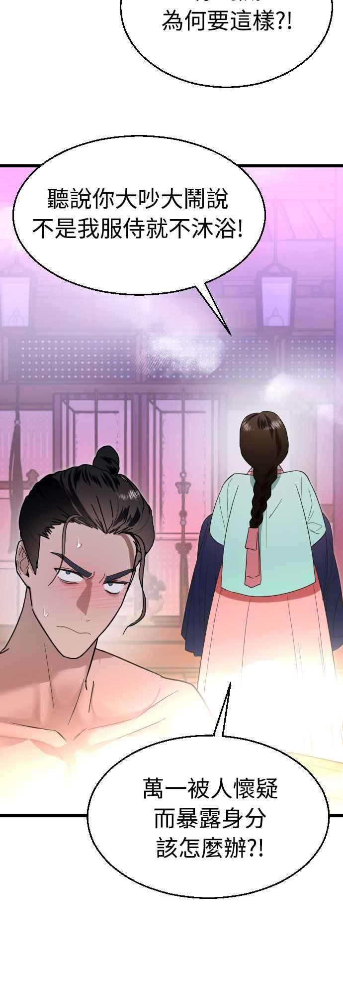 《魔性男》第83话 第41页