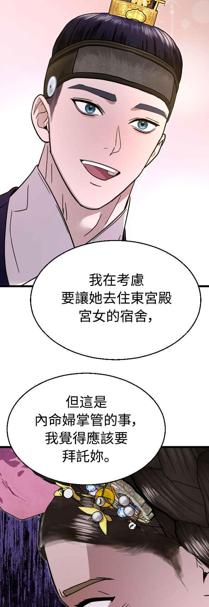 《魔性男》第83话 第11页