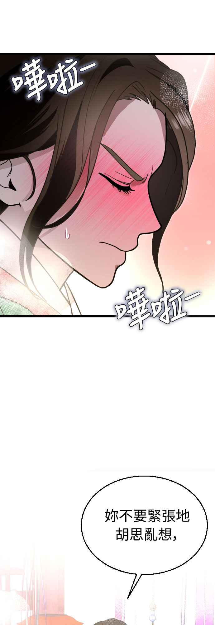 《魔性男》第83话 第45页