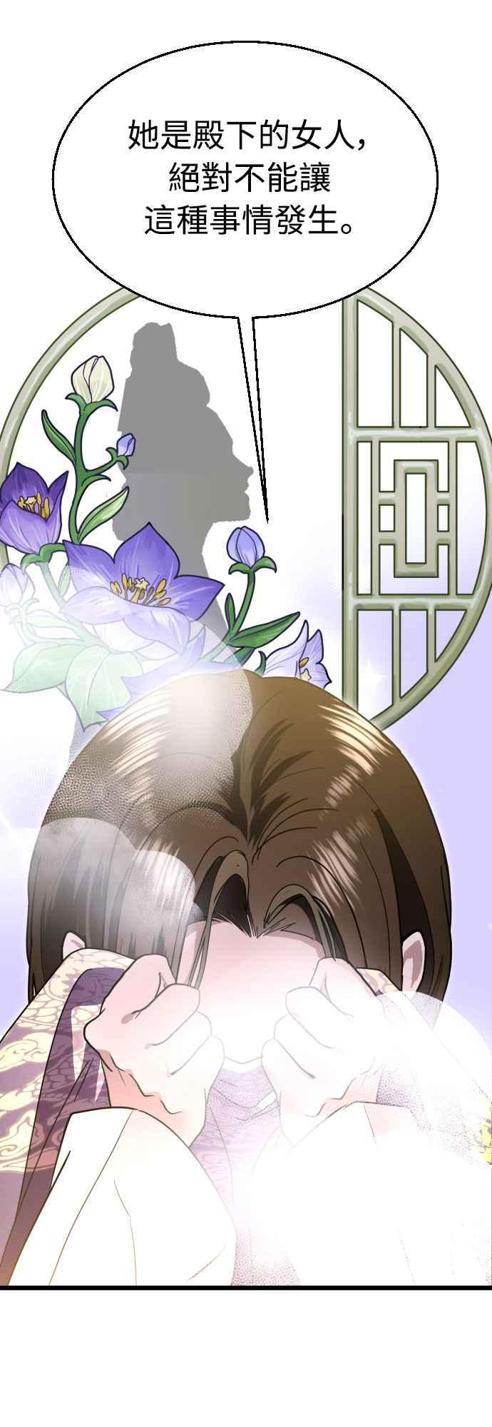 《魔性男》第83话 第53页
