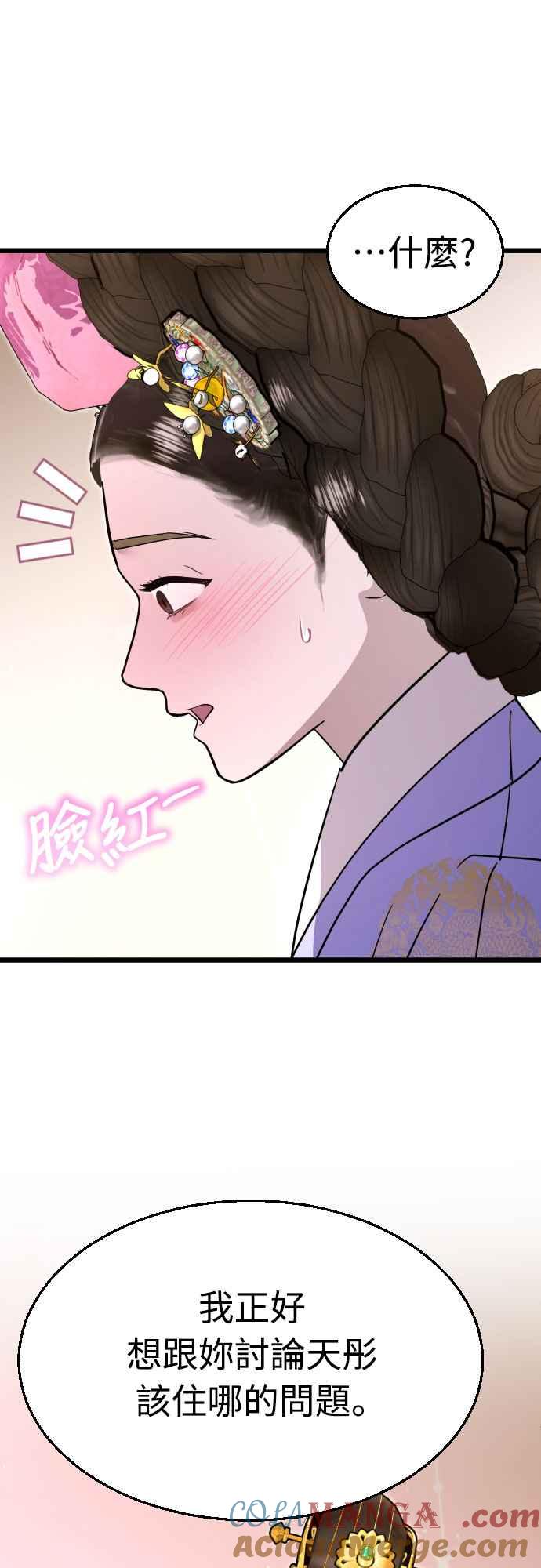 《魔性男》第83话 第10页