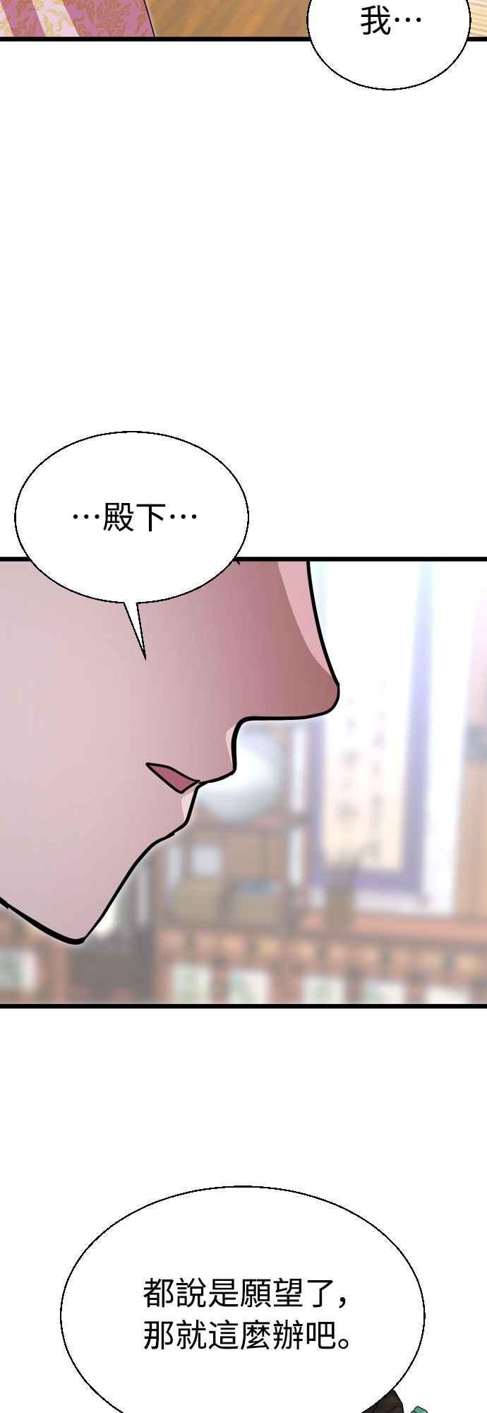 《魔性男》第83话 第20页