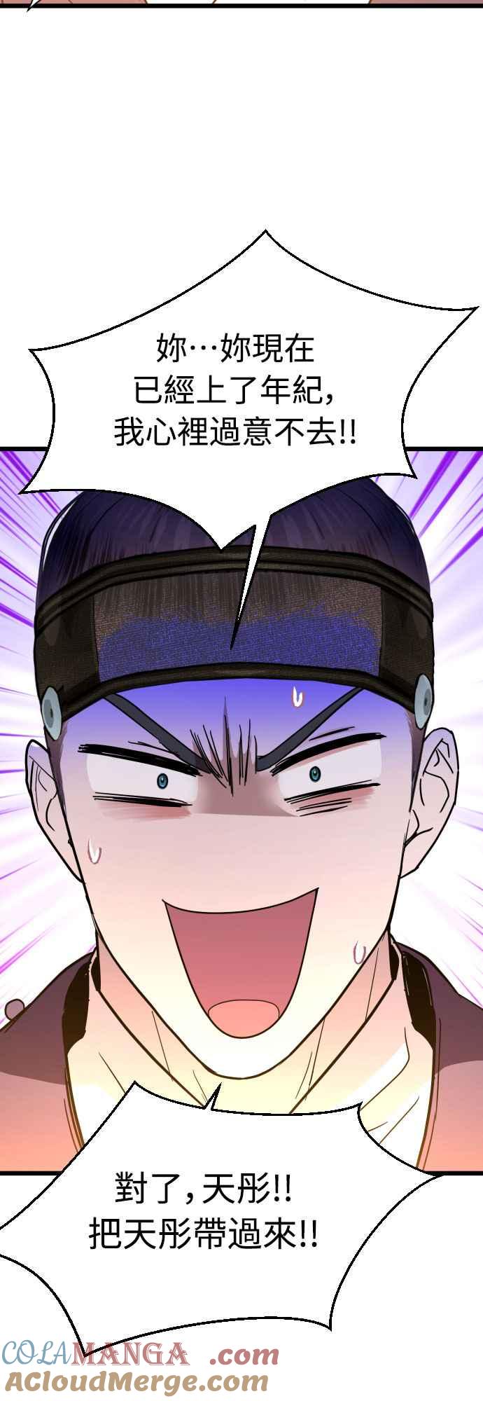 《魔性男》第83话 第34页