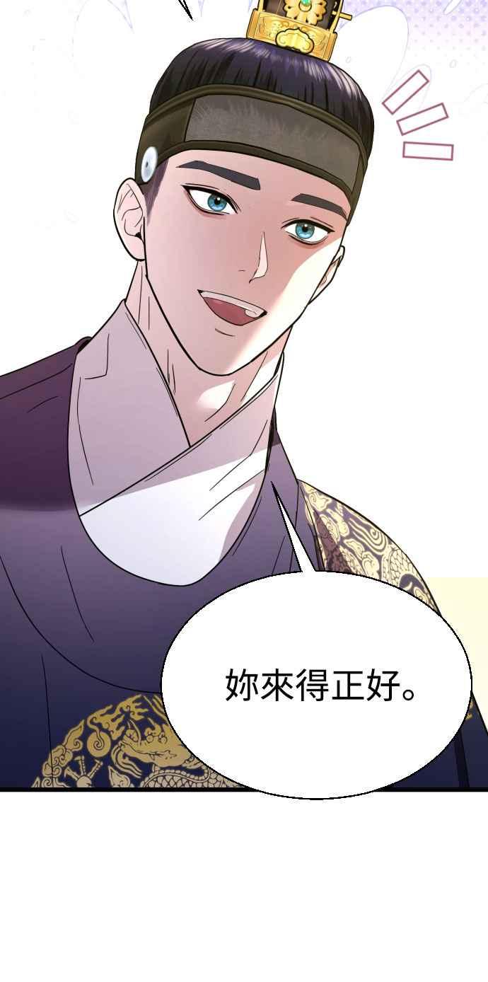 《魔性男》第83话 第9页
