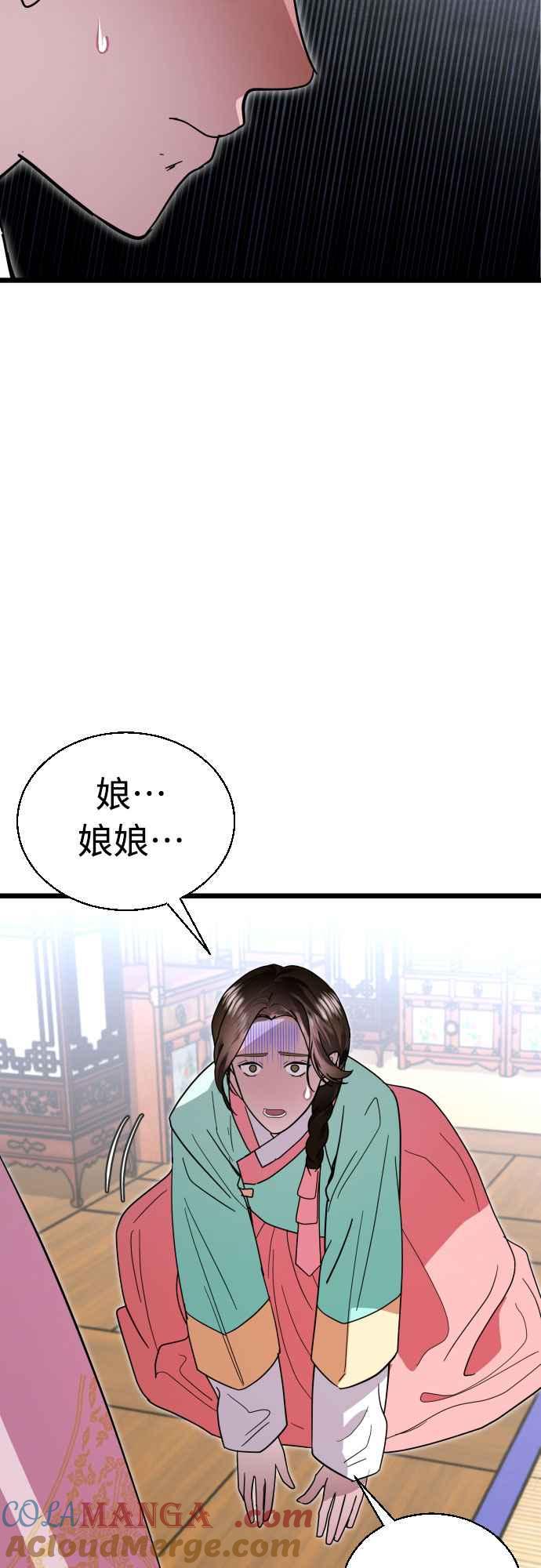 《魔性男》第83话 第19页