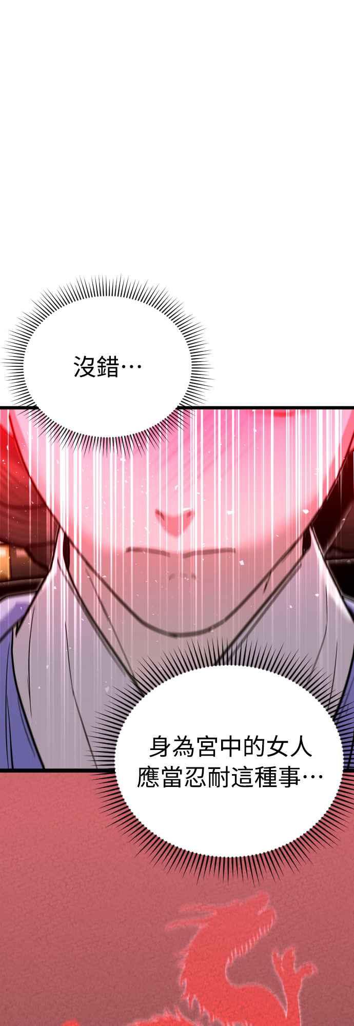 《魔性男》第83话 第27页