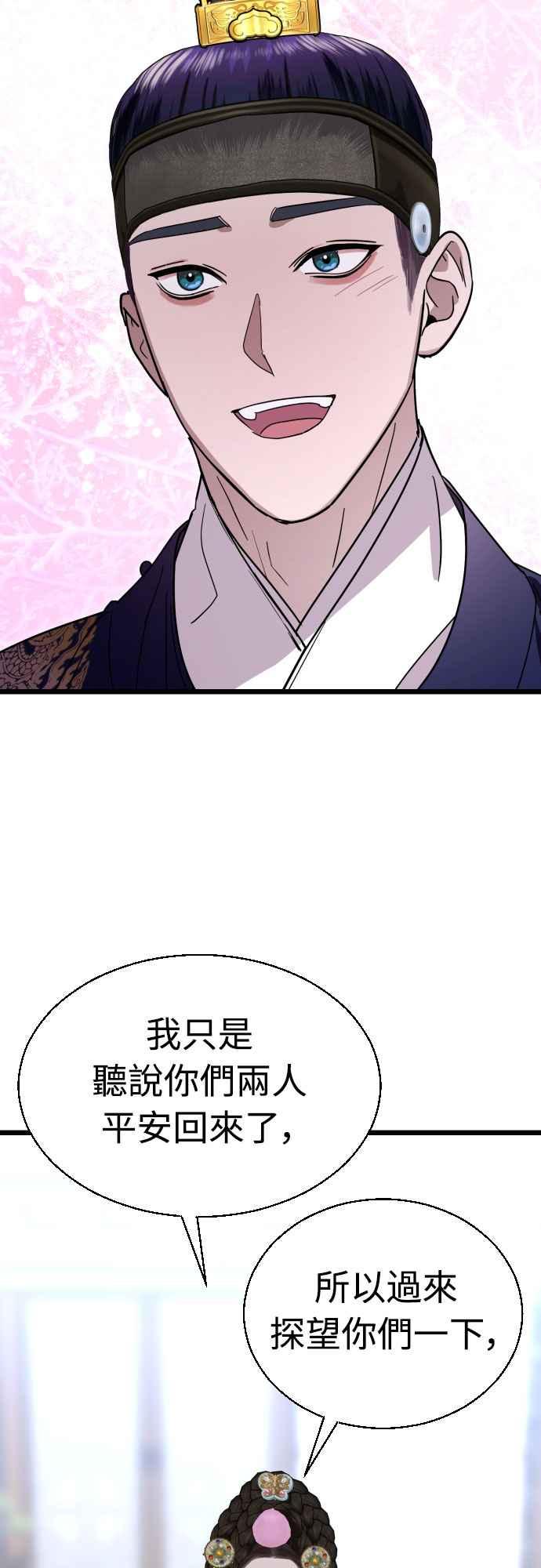 《魔性男》第83话 第23页
