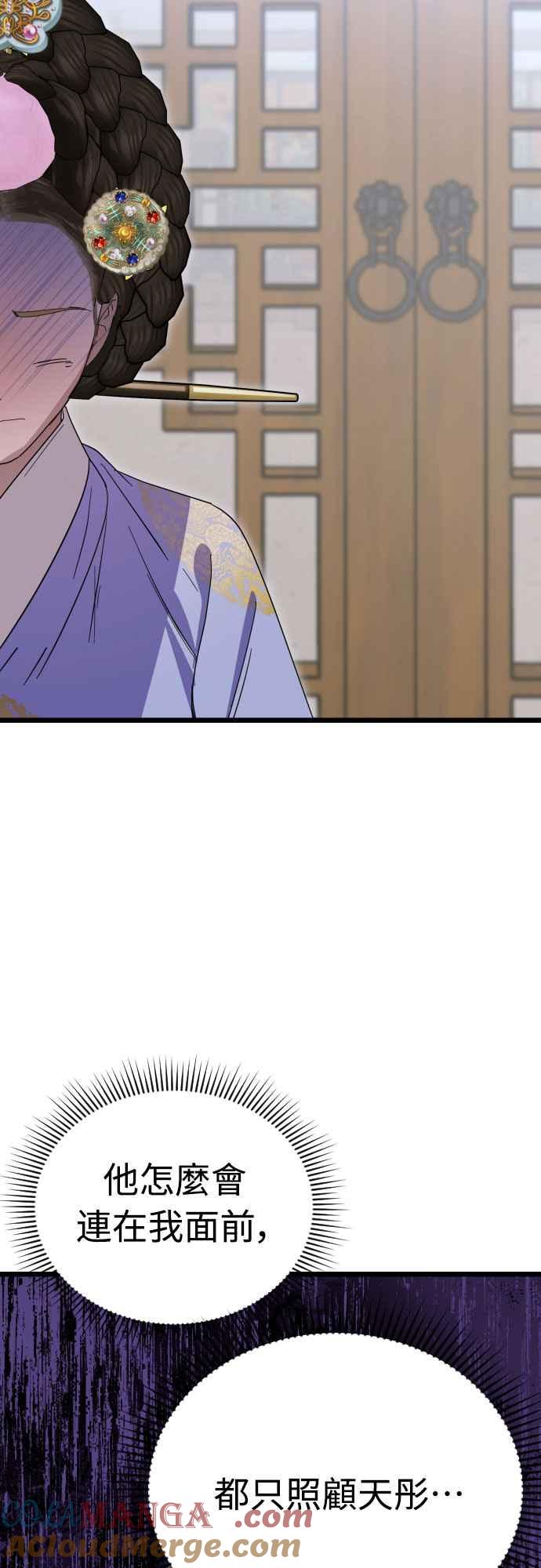 《魔性男》第83话 第25页