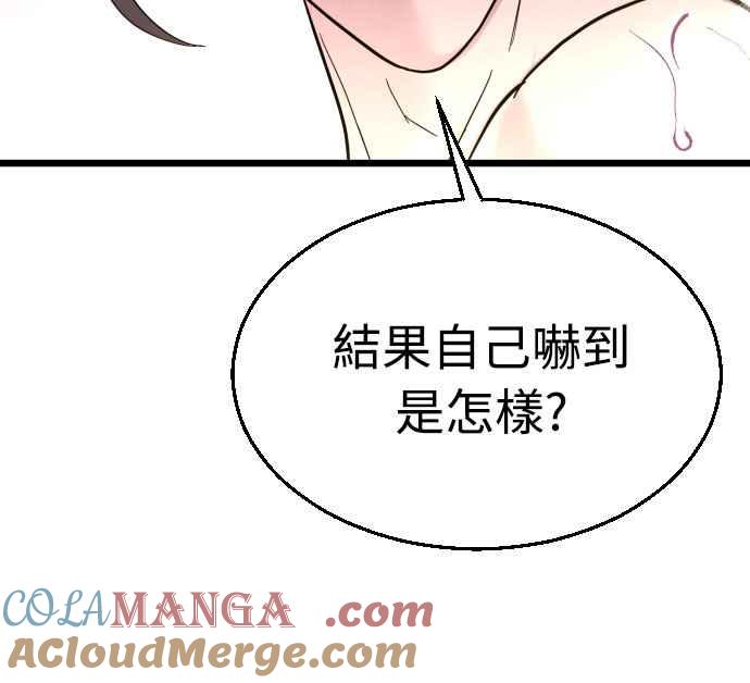 《魔性男》第83话 第52页