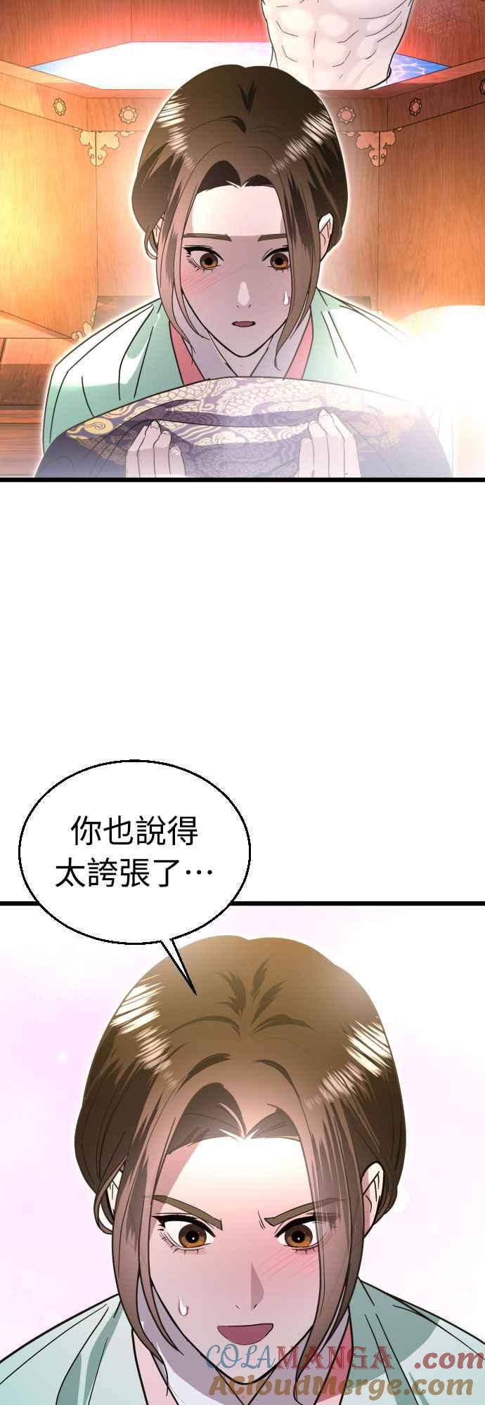 《魔性男》第83话 第58页