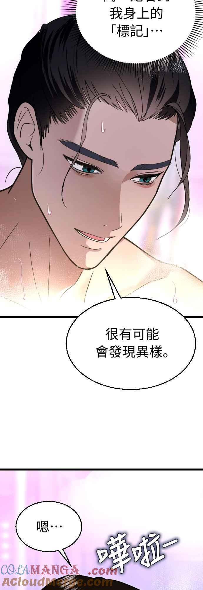 《魔性男》第83话 第43页