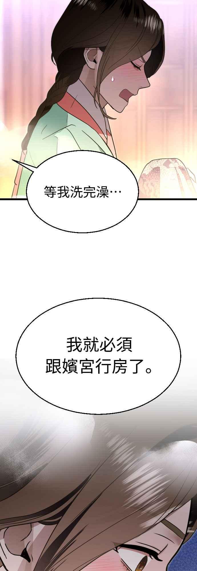 《魔性男》第83话 第47页