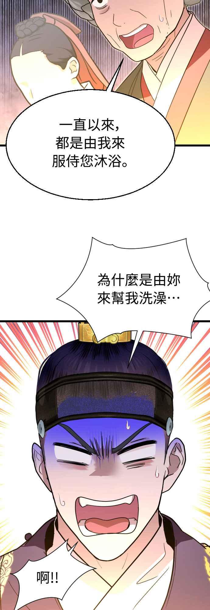 《魔性男》第83话 第33页