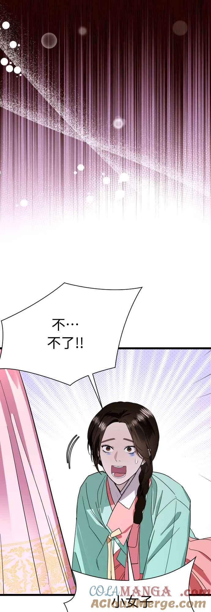《魔性男》第83话 第13页