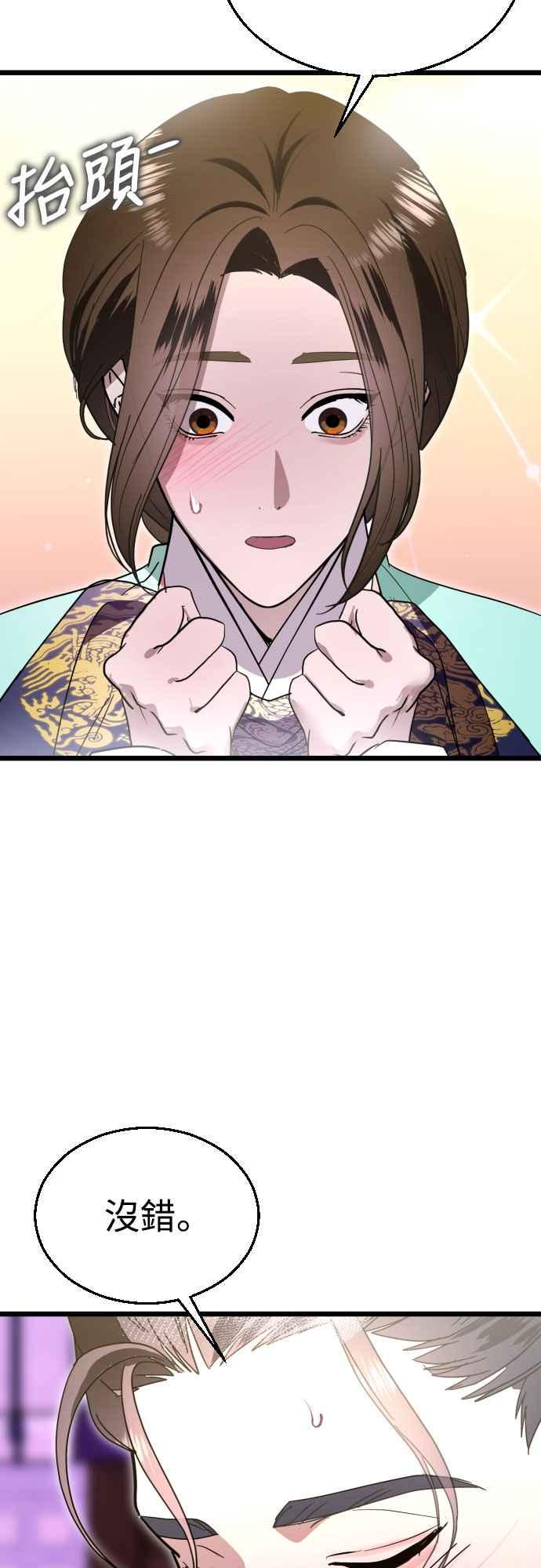 《魔性男》第83话 第56页