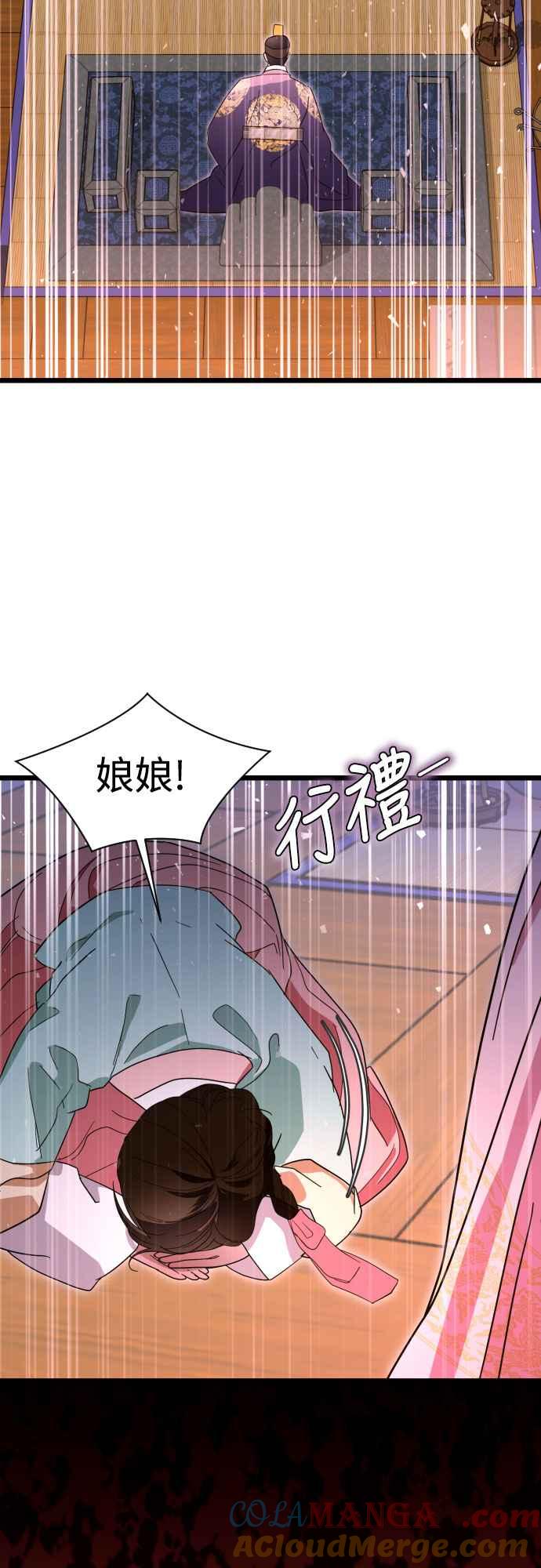 《魔性男》第83话 第7页