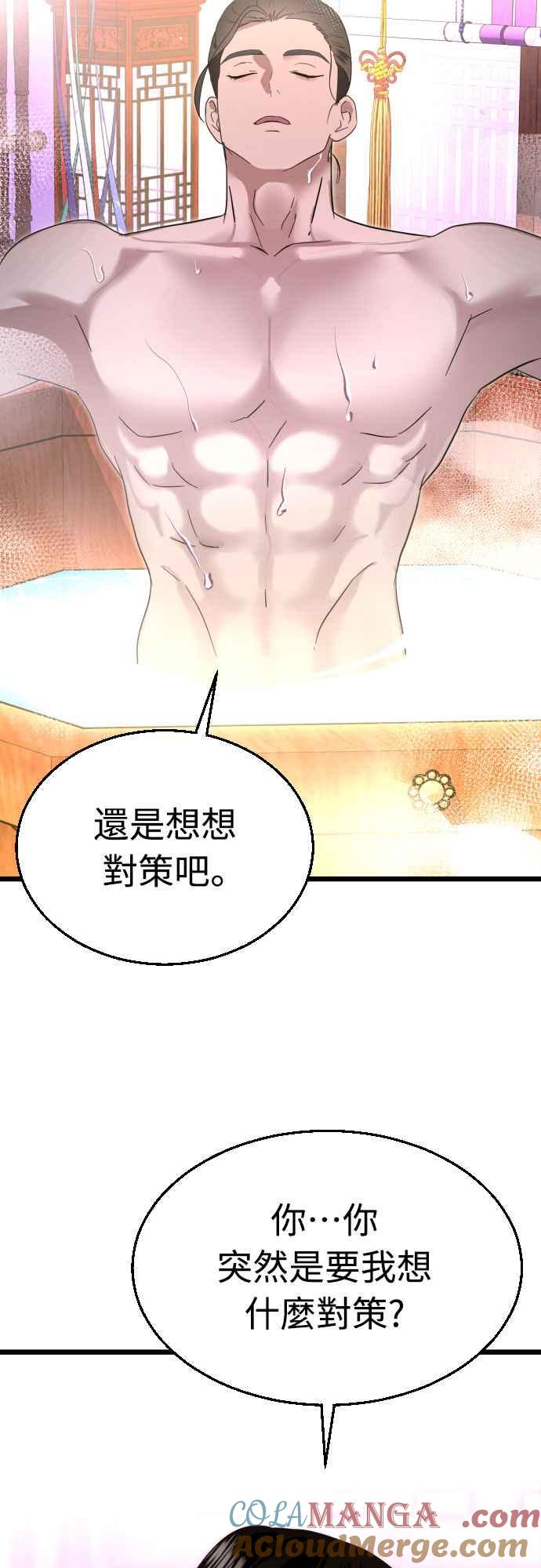 《魔性男》第83话 第46页