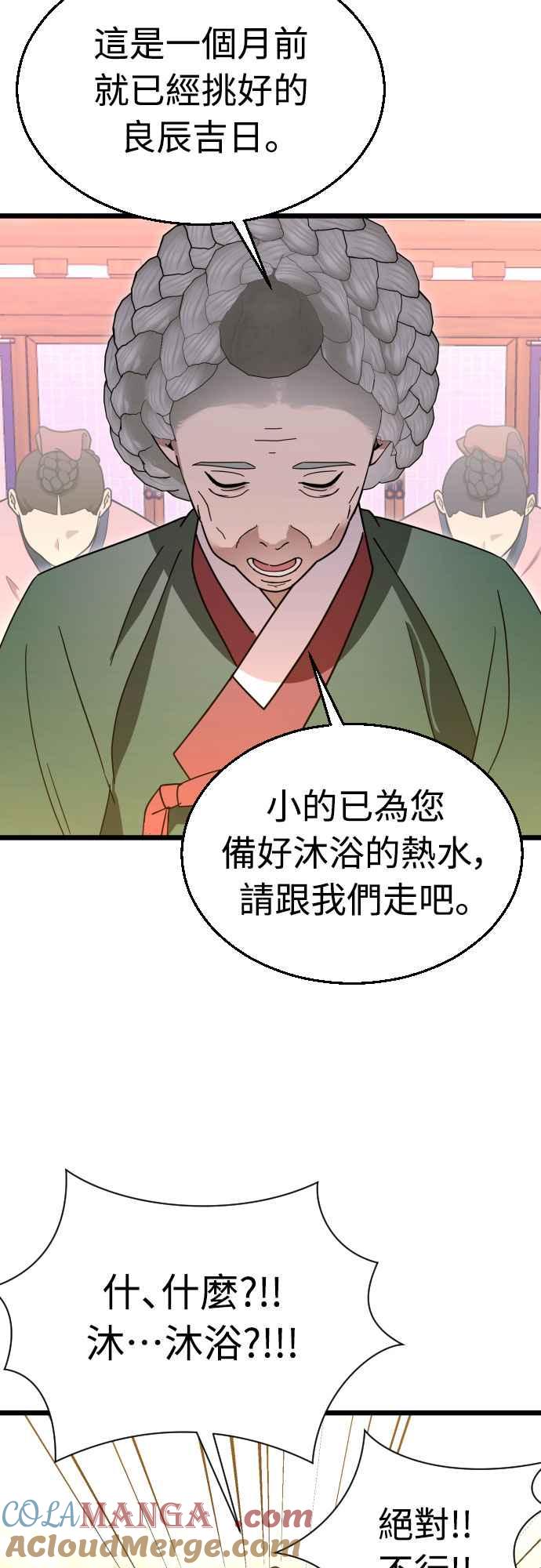 《魔性男》第83话 第31页