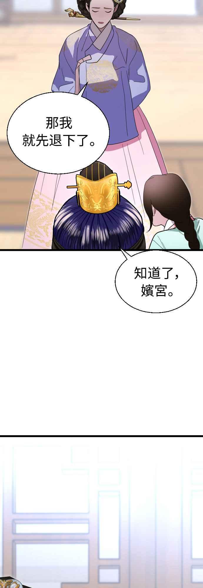 《魔性男》第83话 第24页