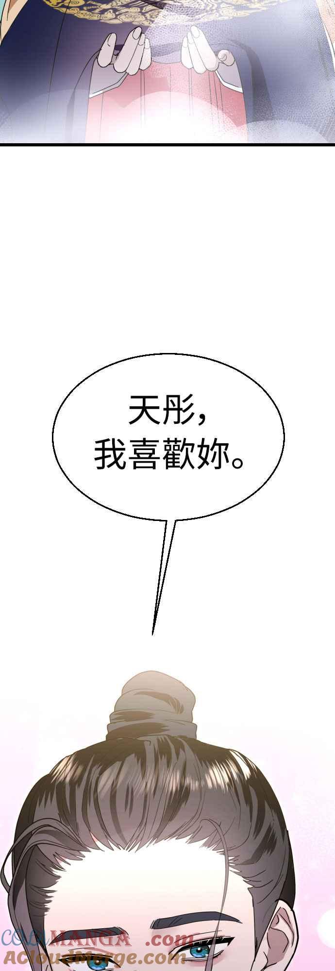 《魔性男》第83话 第61页