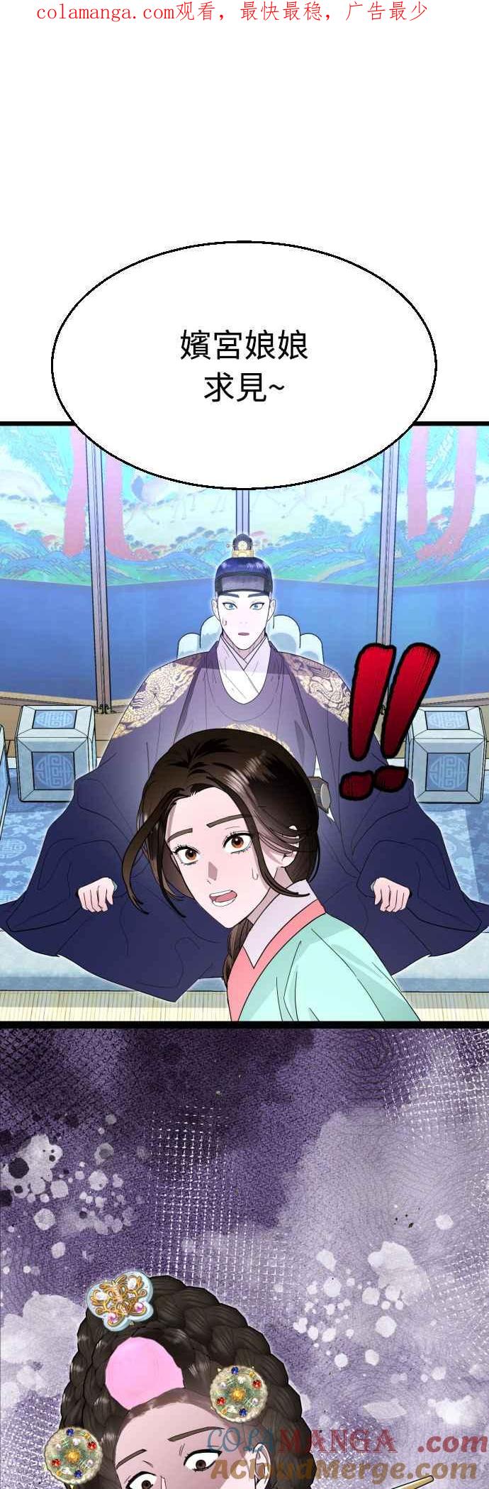 《魔性男》第83话 第1页