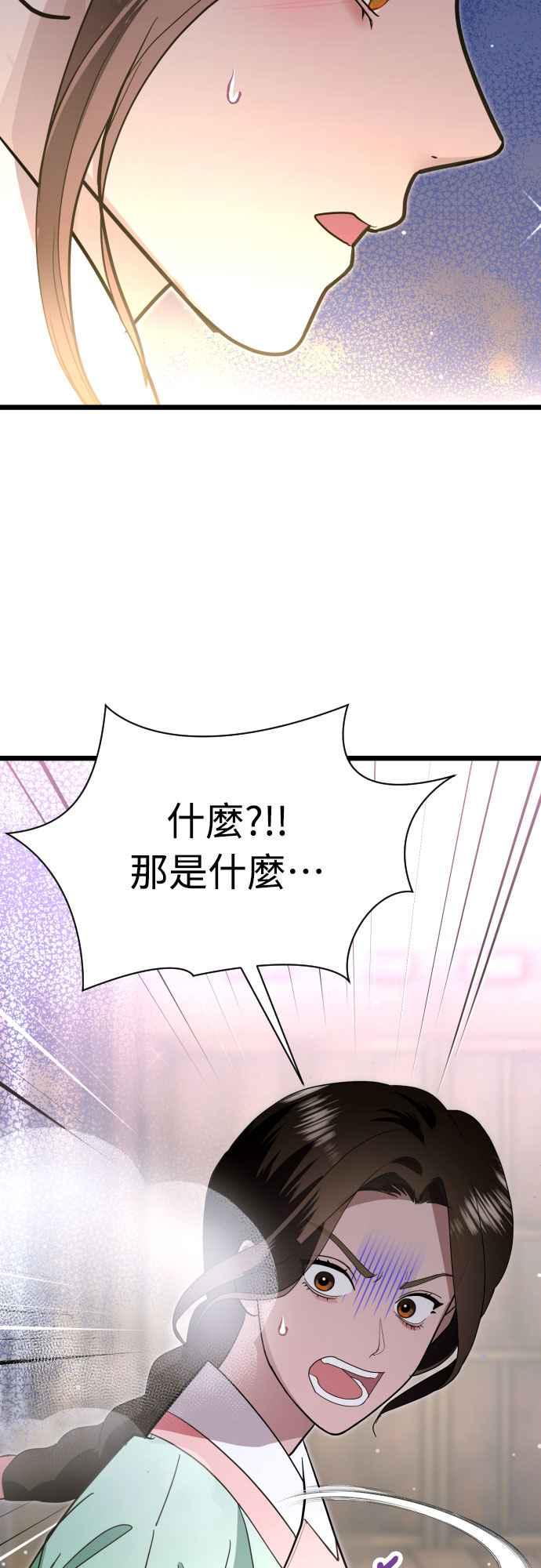《魔性男》第83话 第48页