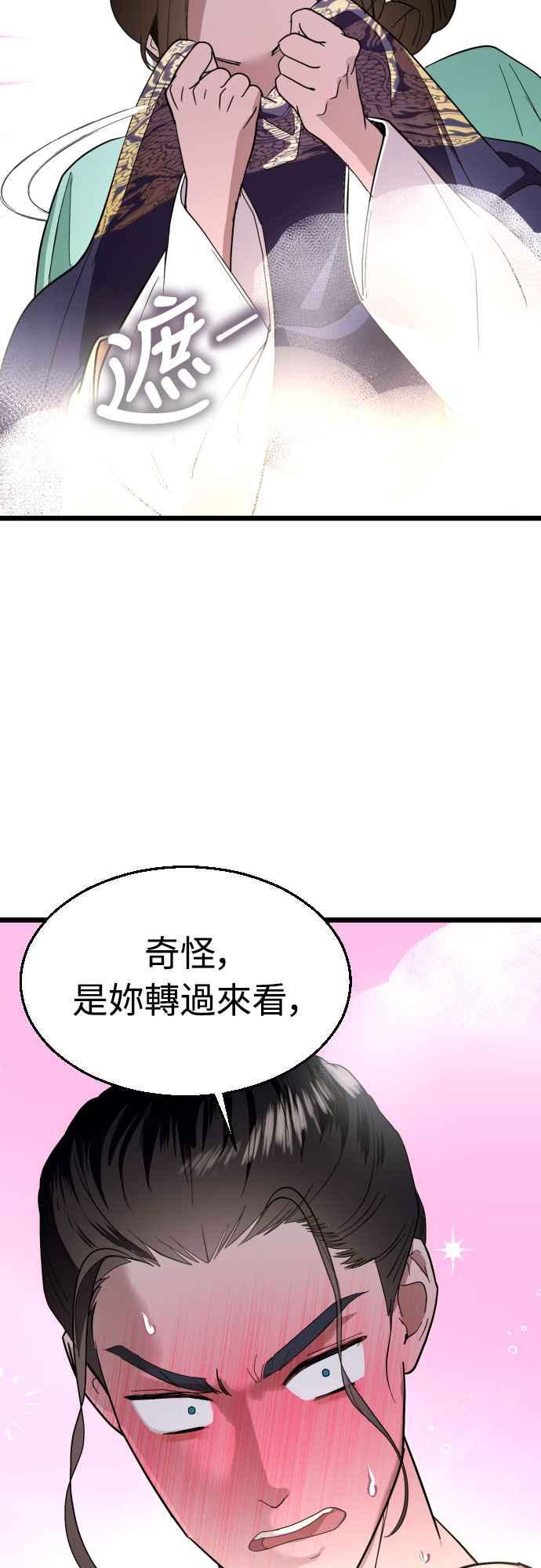 《魔性男》第83话 第51页