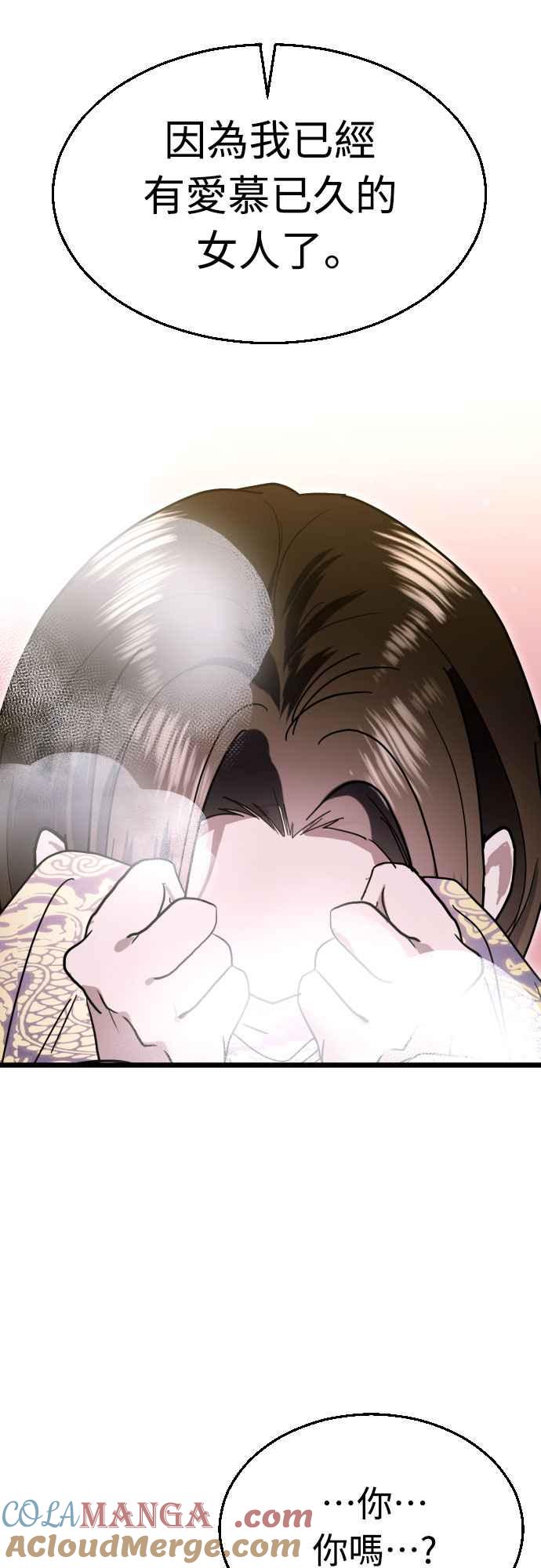 《魔性男》第83话 第55页