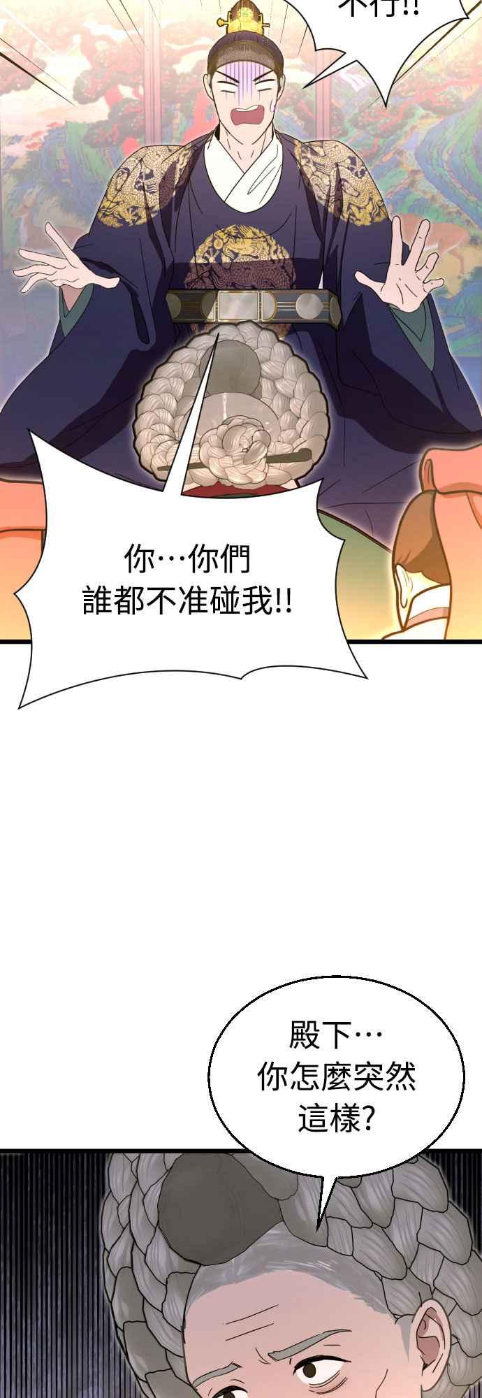 《魔性男》第83话 第32页