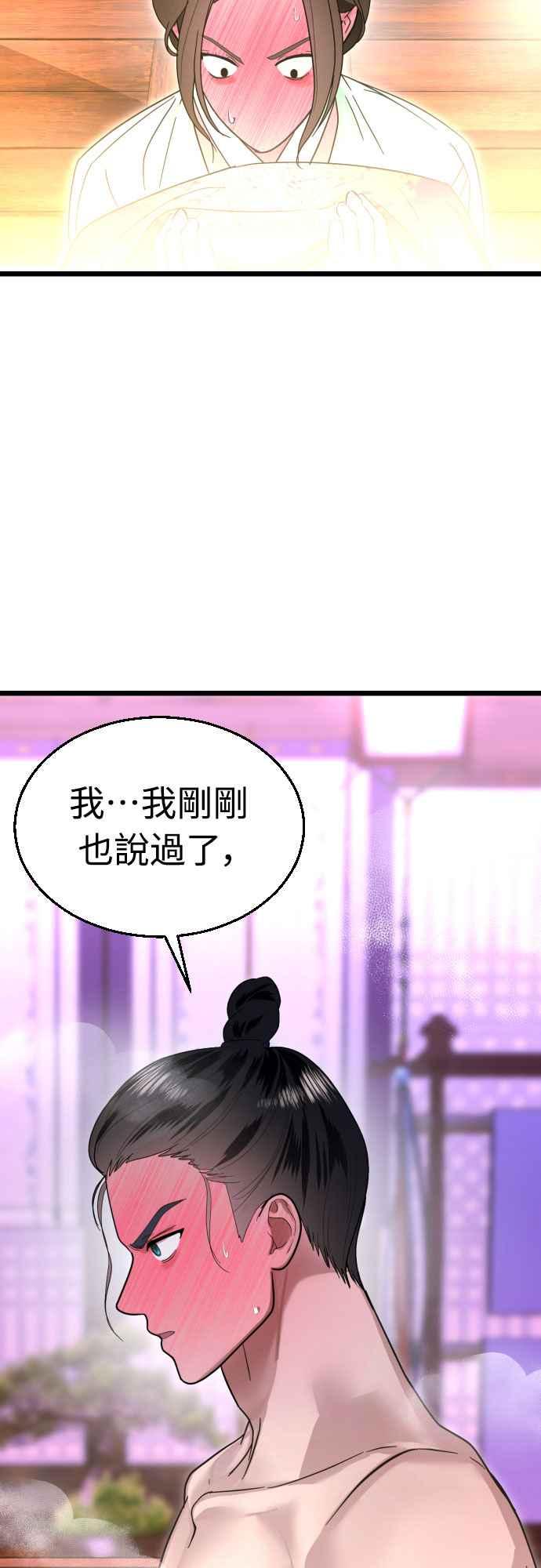 《魔性男》第83话 第39页