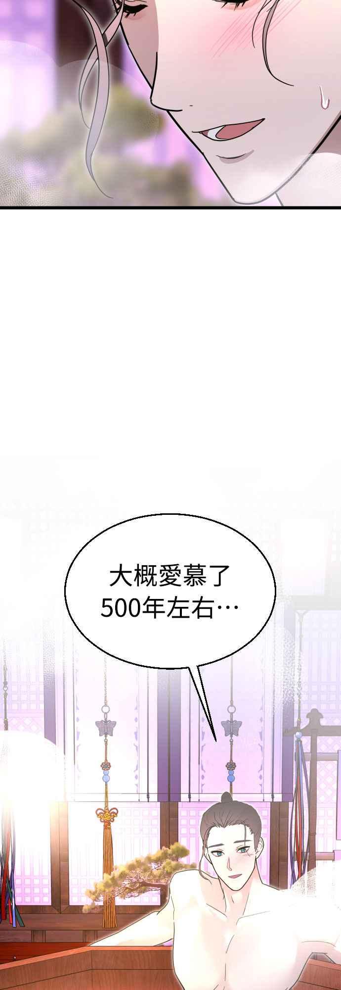 《魔性男》第83话 第57页