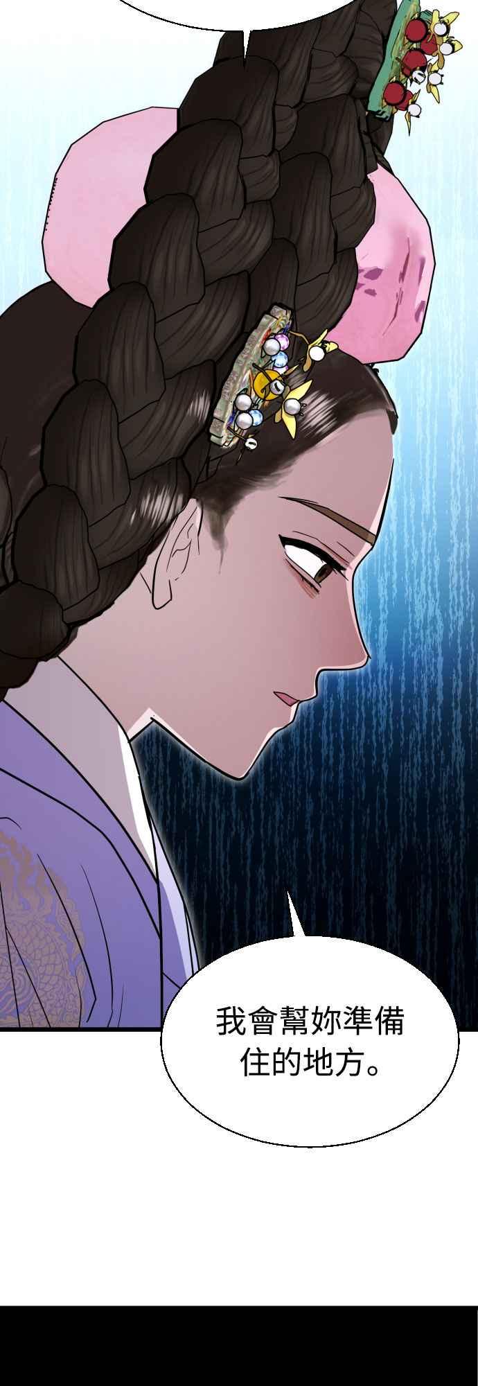 《魔性男》第83话 第21页