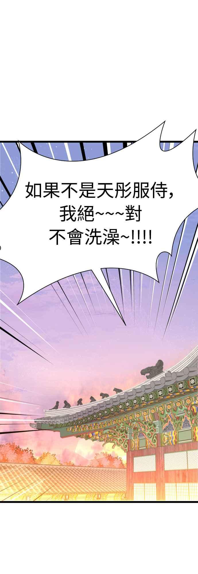《魔性男》第83话 第35页