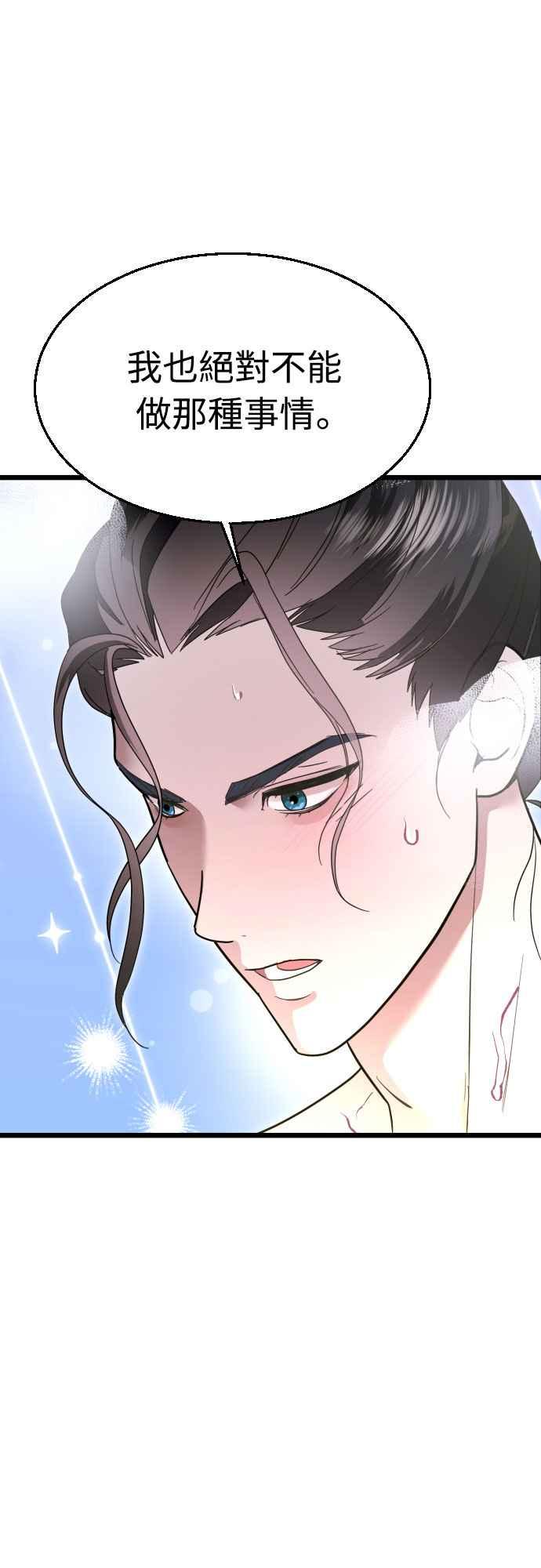 《魔性男》第83话 第54页