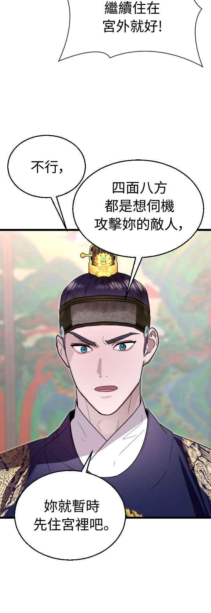 《魔性男》第83话 第14页