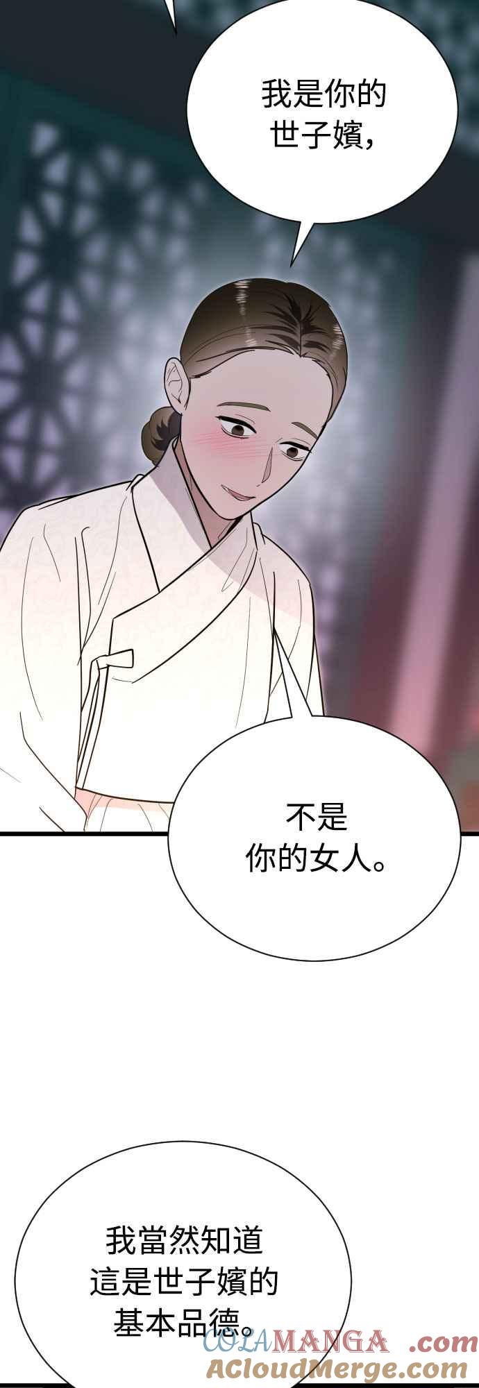 《魔性男》第84话 第55页