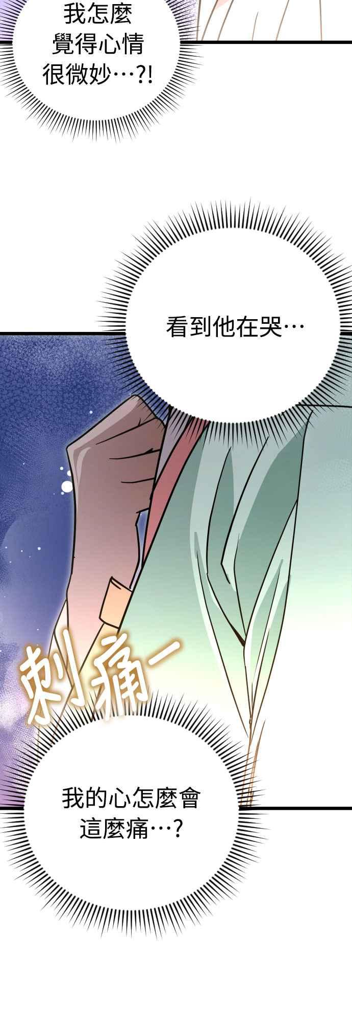 《魔性男》第84话 第32页