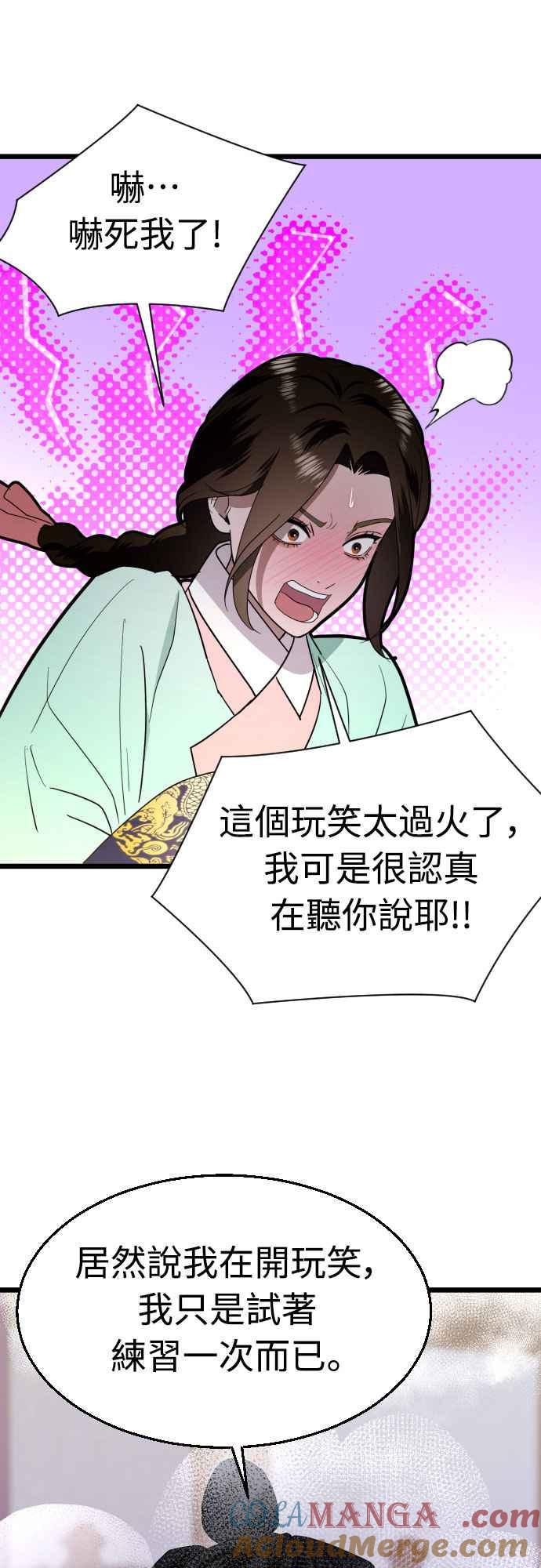 《魔性男》第84话 第10页