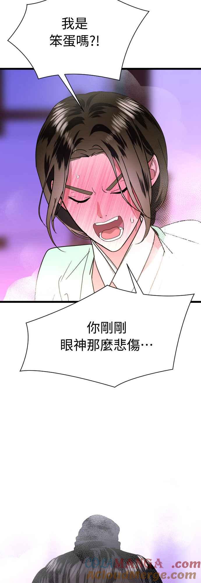 《魔性男》第84话 第37页