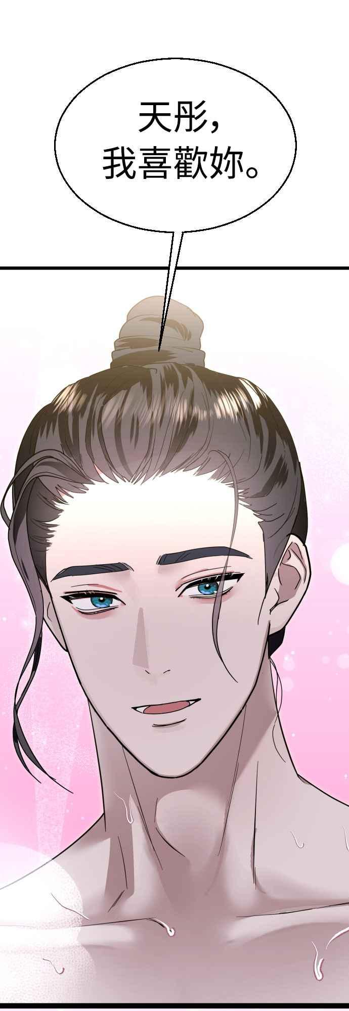 《魔性男》第84话 第2页
