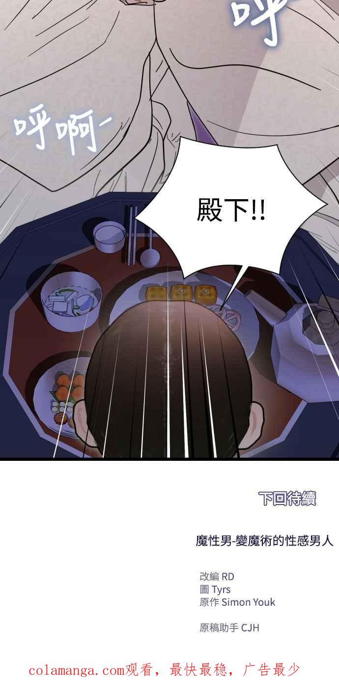 《魔性男》第84话 第69页