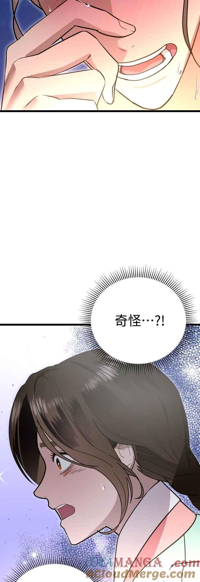 《魔性男》第84话 第31页