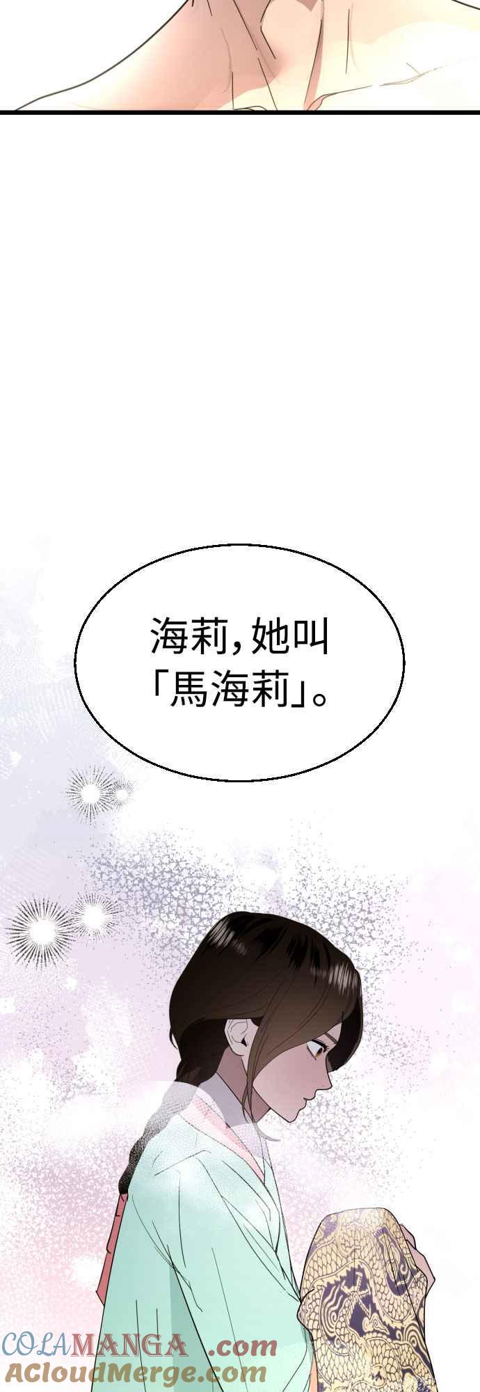 《魔性男》第84话 第13页