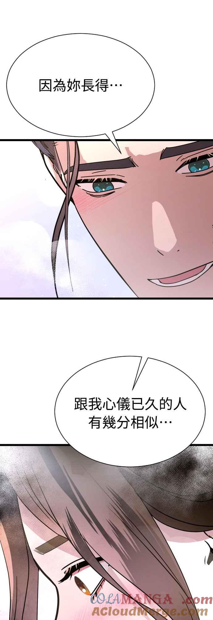 《魔性男》第84话 第40页