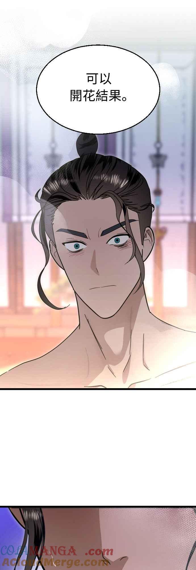 《魔性男》第84话 第16页