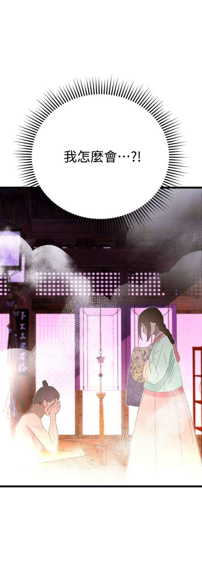 《魔性男》第84话 第33页